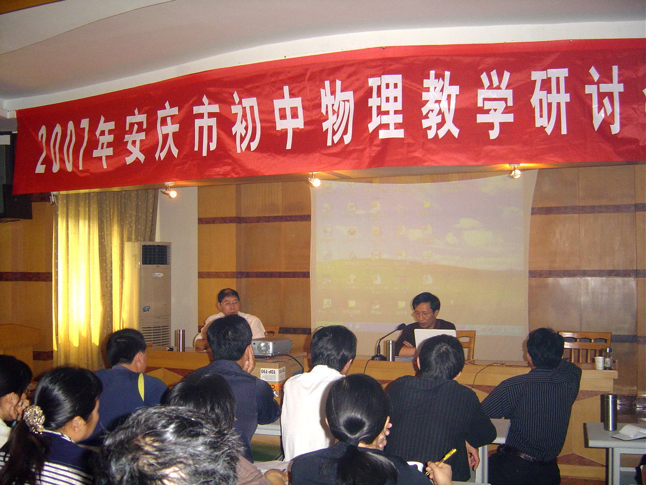 安庆市2007年初中物理教学研讨会图片2