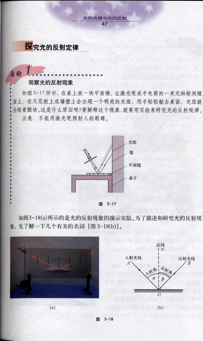 3.2 光的传播与光的反射2