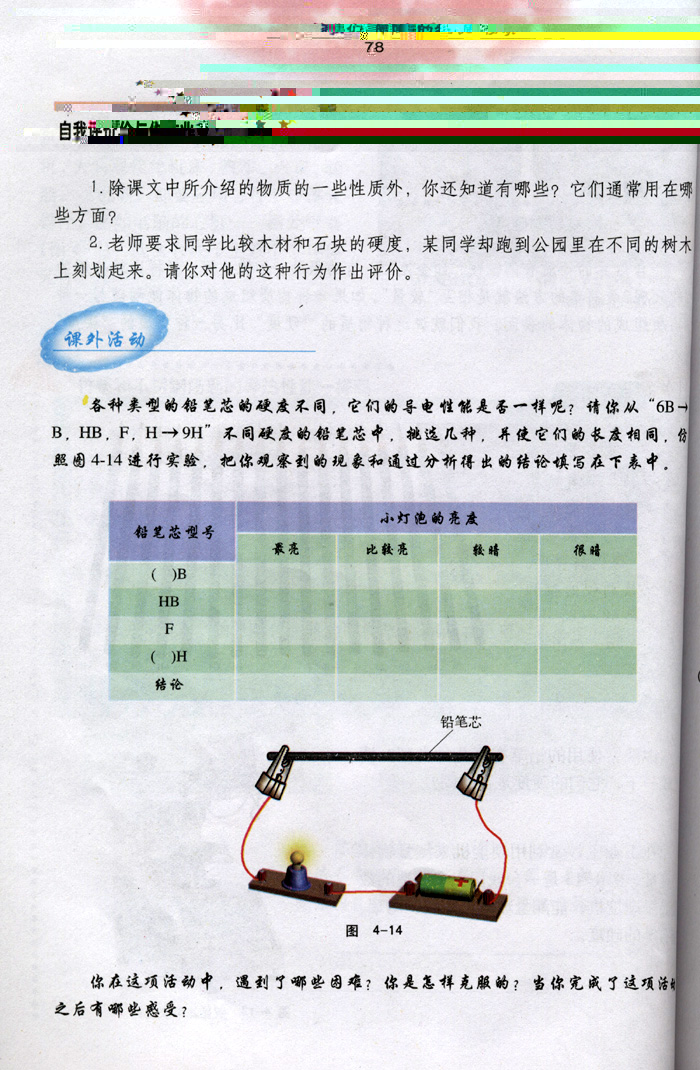 4.1 认识物质的一些物理属性7