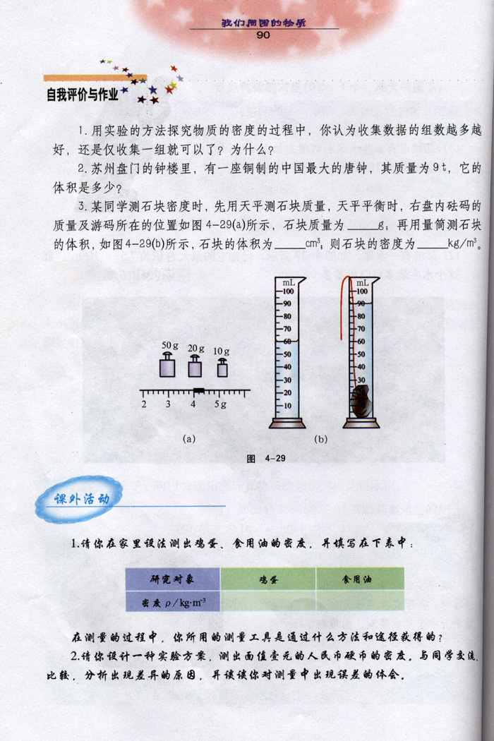 4.3 探究物质的密度6