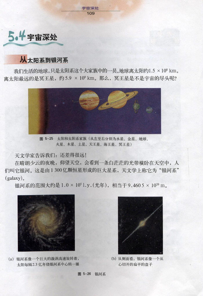 5.4 宇宙深处1