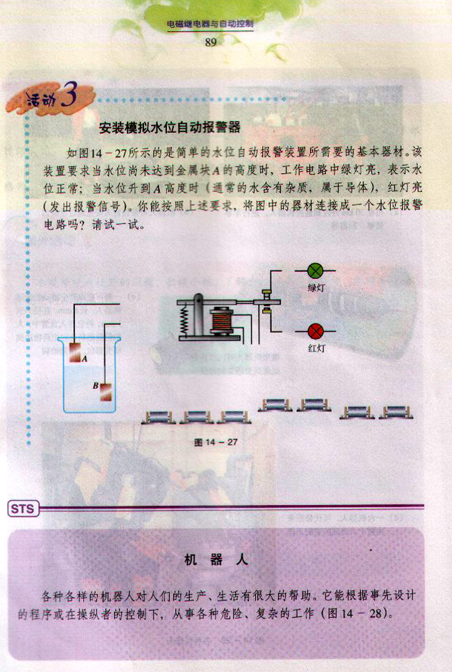 14.3 电磁继电器与自动控制3