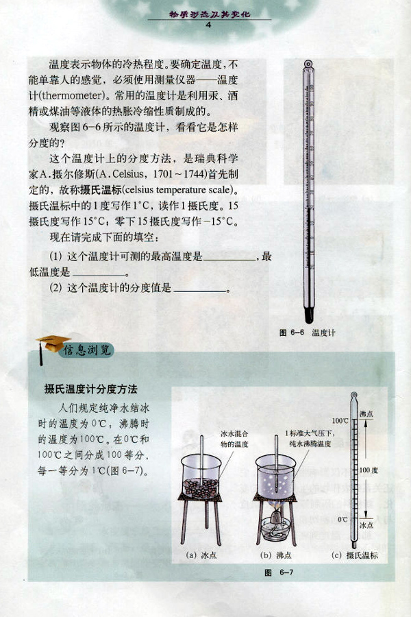 沪粤版《6.1 从全球变暖谈起》电子课本3