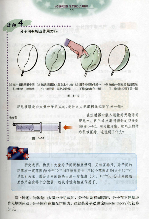 沪粤版《6.2 分子动理论的初步知识》电子课本3