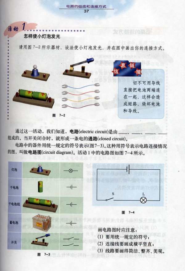 电路的组成和连接方式2