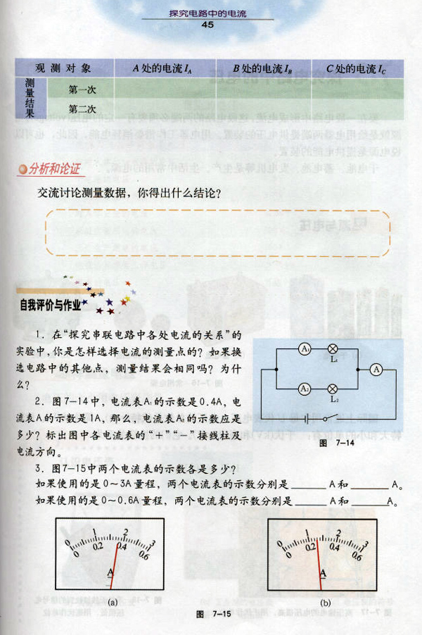 沪粤版《7.2 探究电路中的电流》电子课本6