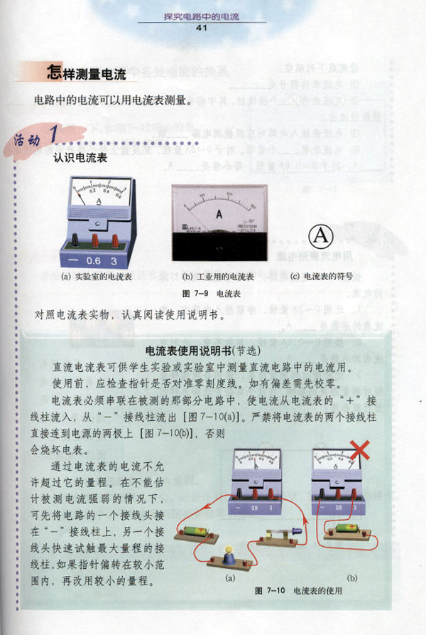 沪粤版《7.2 探究电路中的电流》电子课本2