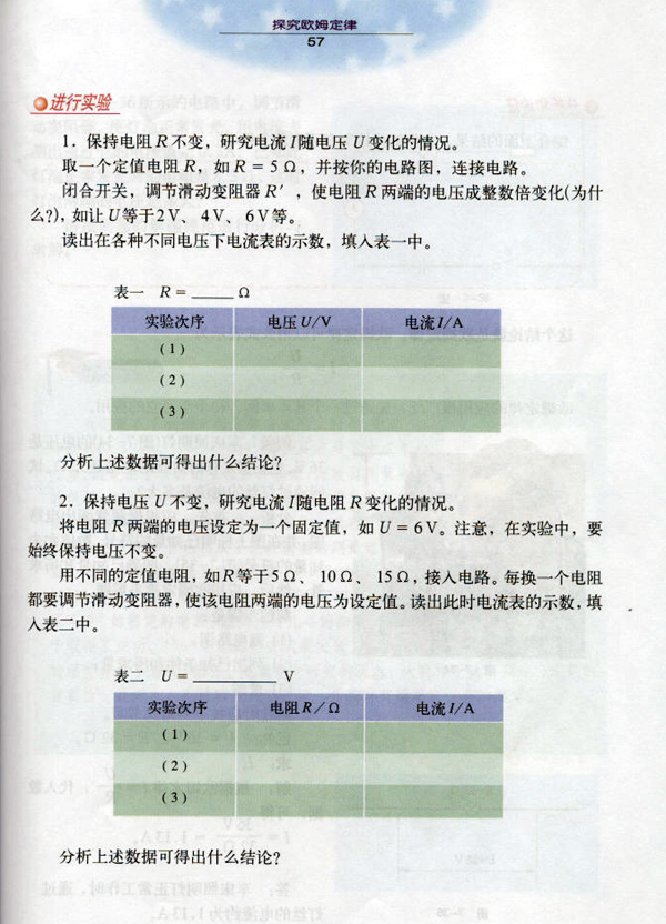 沪粤版《7.5 探究欧姆定律》电子课本2