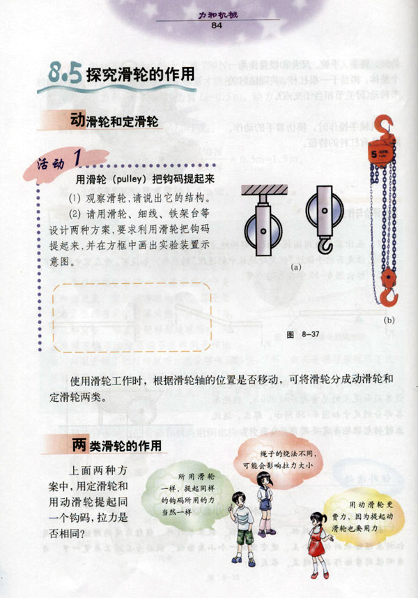 8.5 探究滑轮的作用1