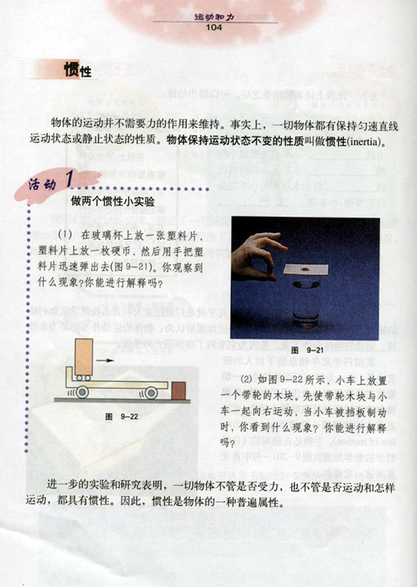 9.3 探究物体不受力时怎样运动4