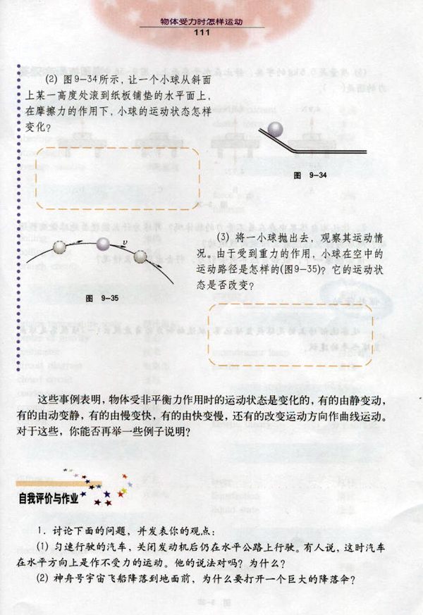 9.4 物体受力时怎样运动4