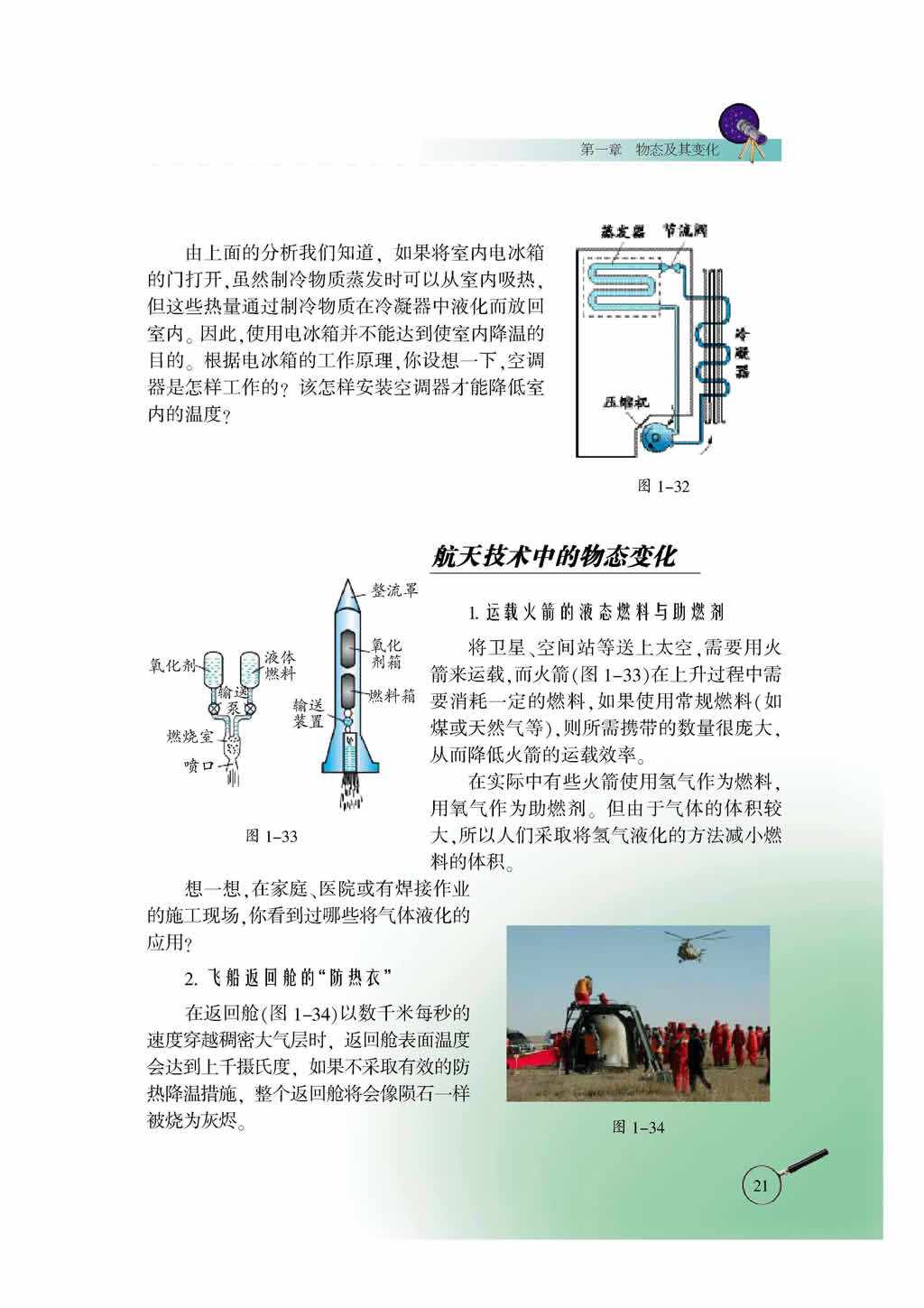 1.6 生活和技术中的物态变化3