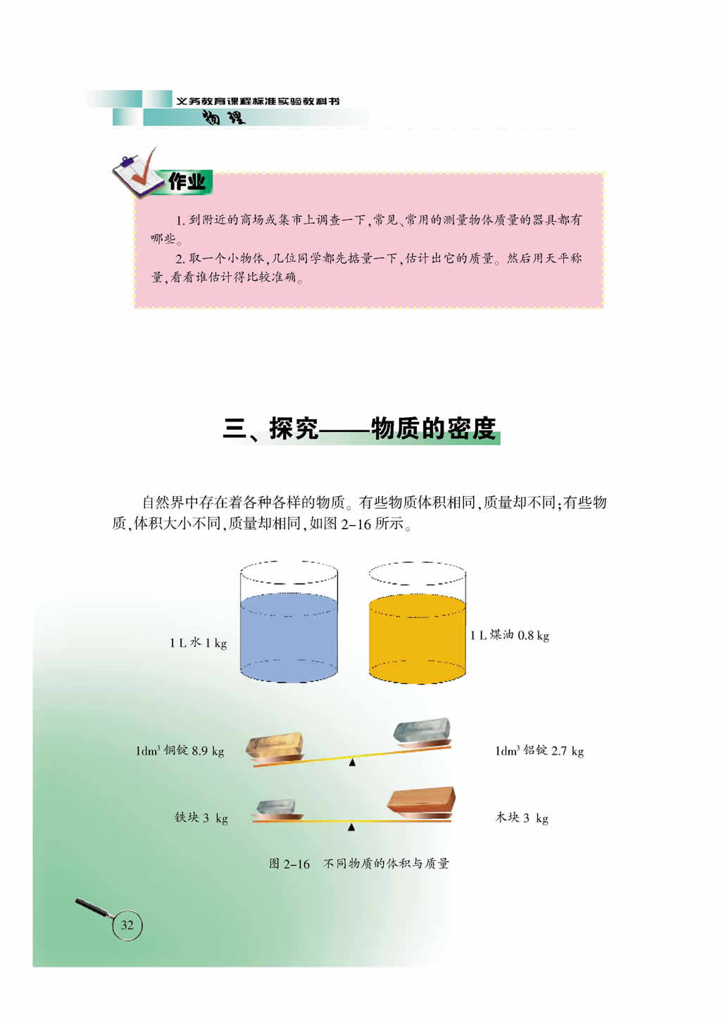 2.3 探究---物质的密度1