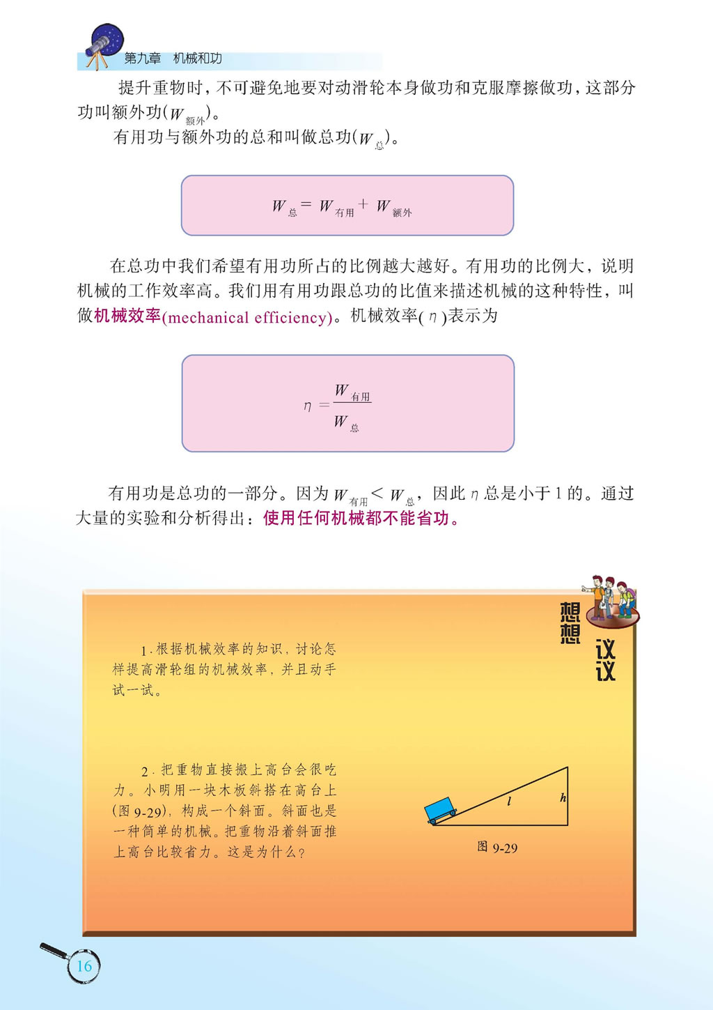 使用机械能省功吗3