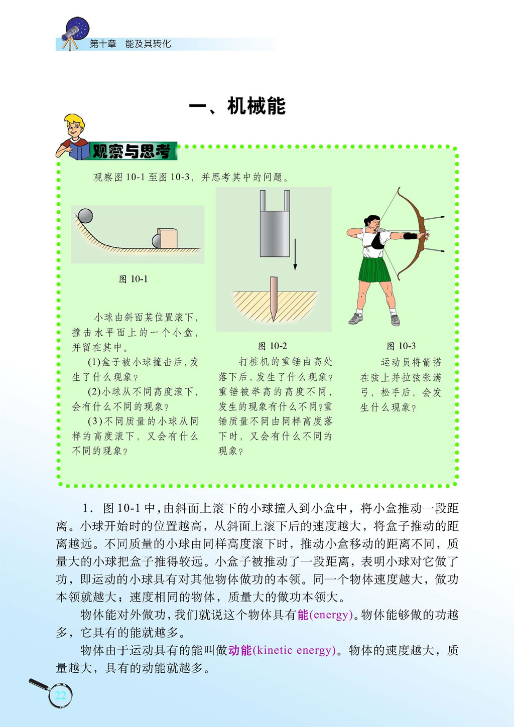 10.1 机械能1