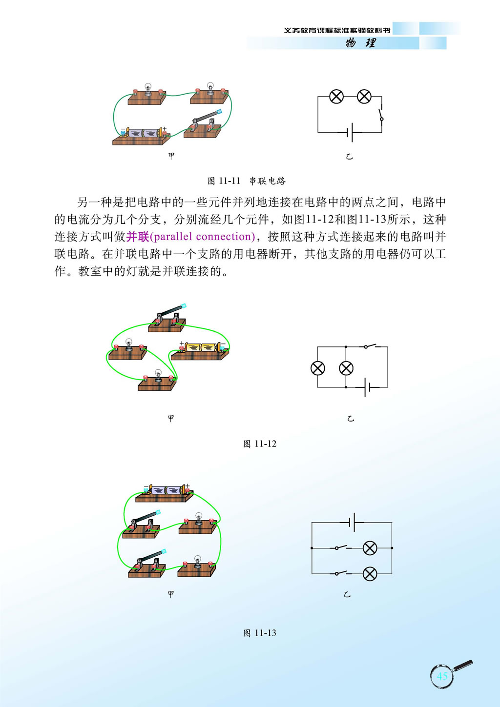 11.2 组装电路2