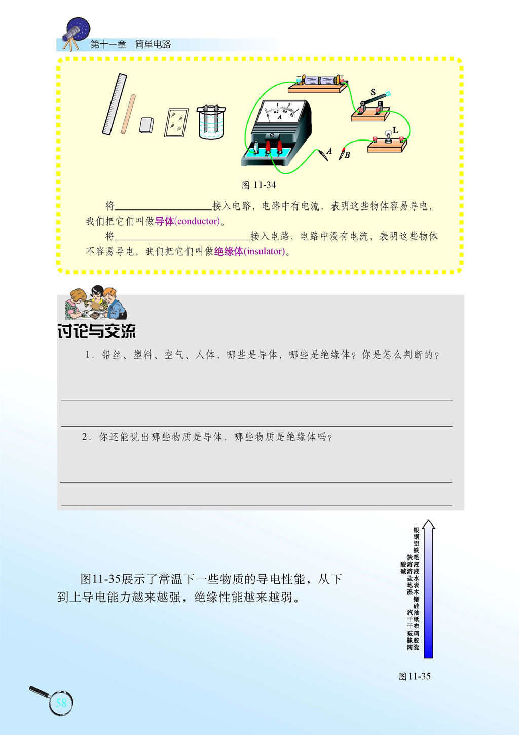 11.5 探究-不同物质的导电性能2