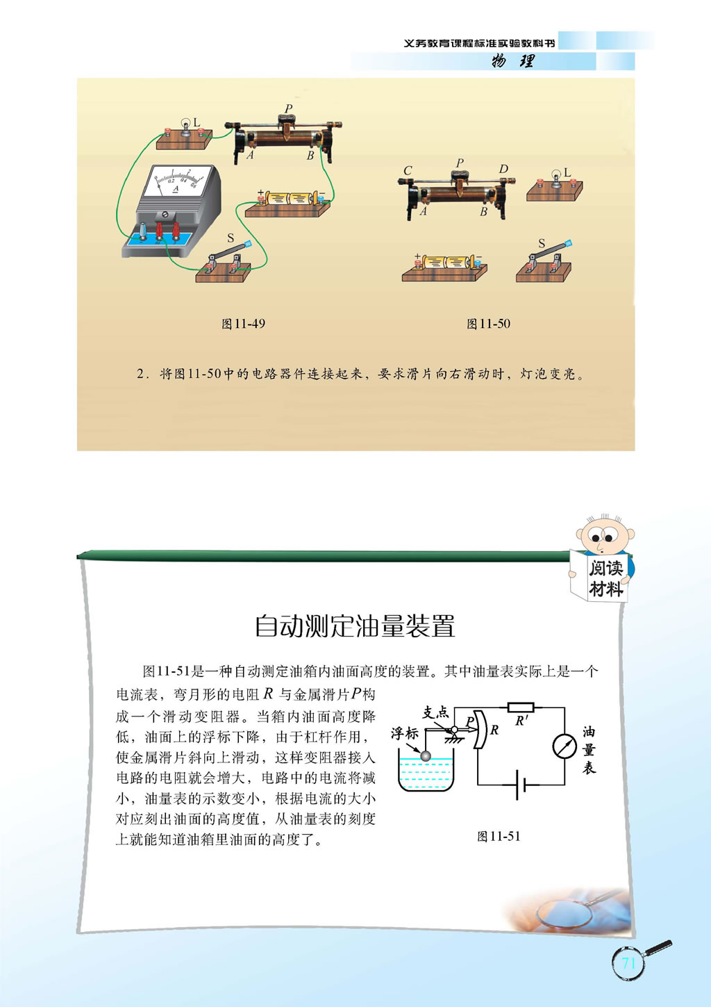 11.7 变阻器5