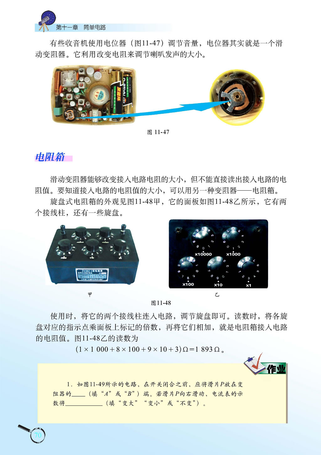 11.7 变阻器4