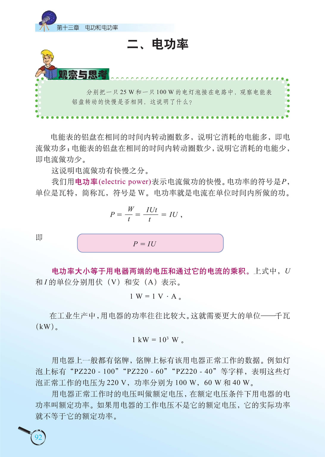 13.2 电功率1