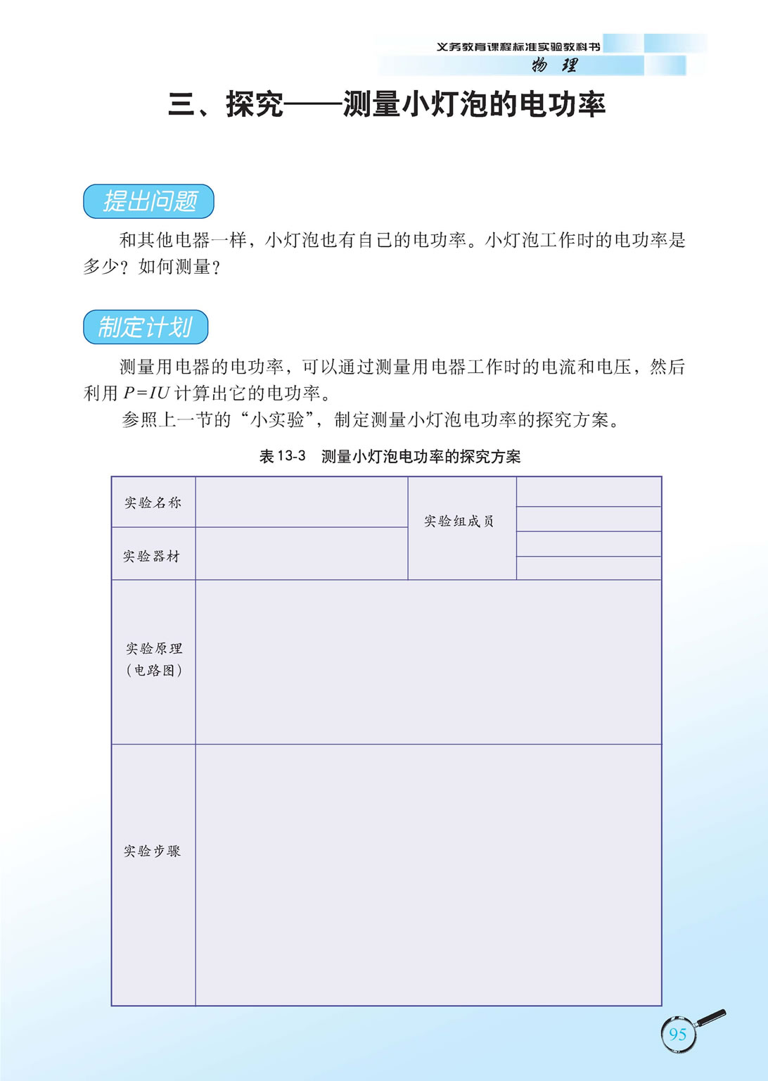 13.3 探究-测量小灯泡的电功率1