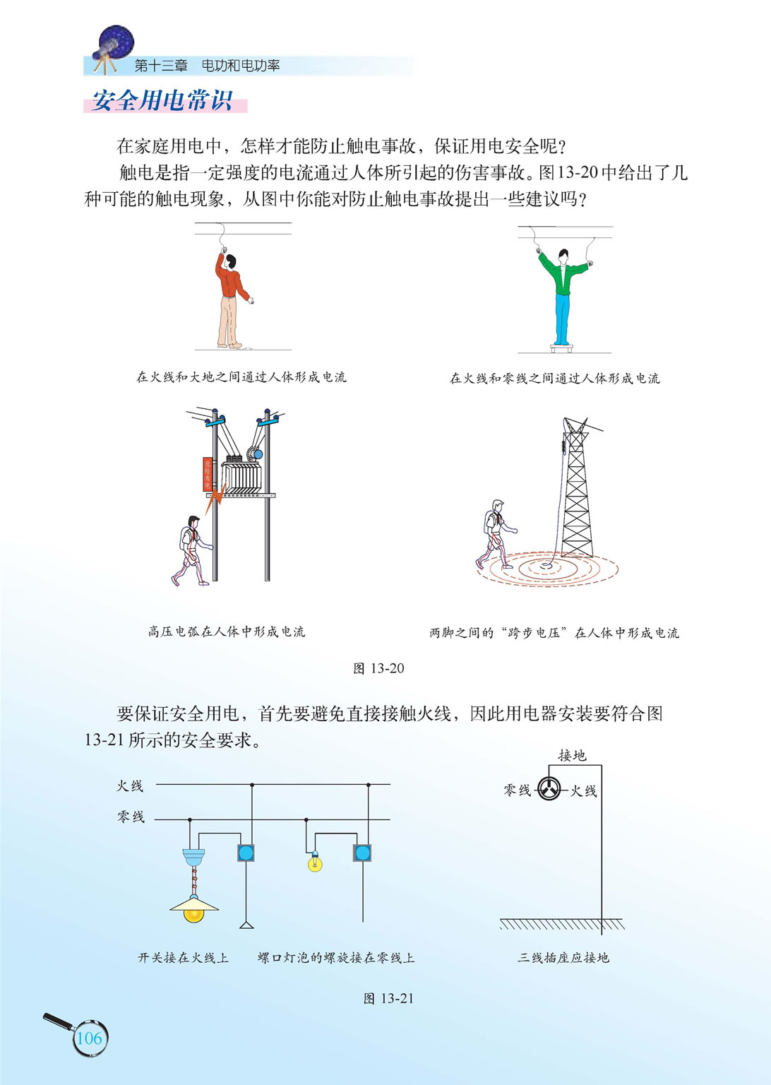 13.6 安全用电3