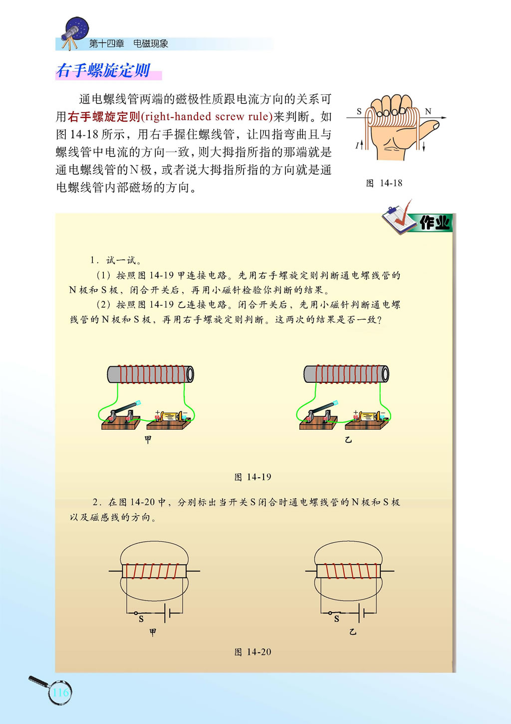 14.3 电流的磁场2