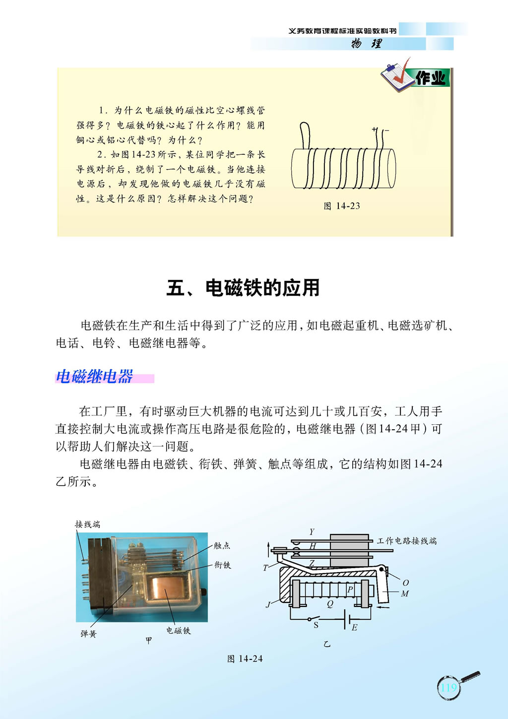 14.4 探究—影响电磁铁磁性强弱的因素3