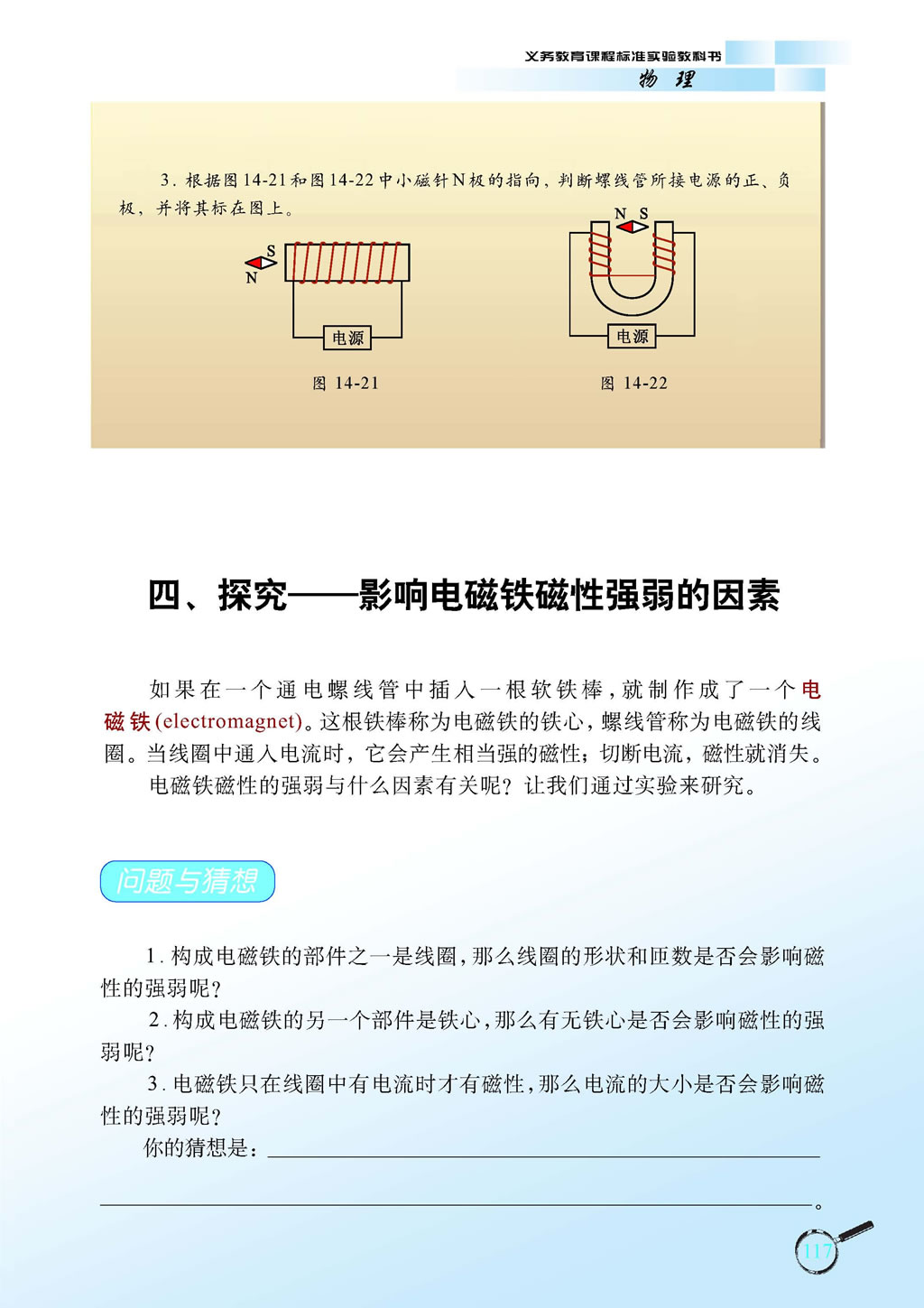 14.4 探究—影响电磁铁磁性强弱的因素1