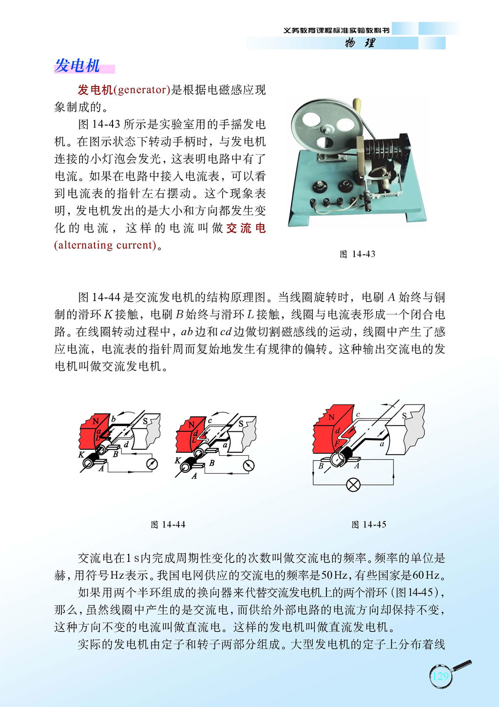 14.8 电磁感应 发电机2