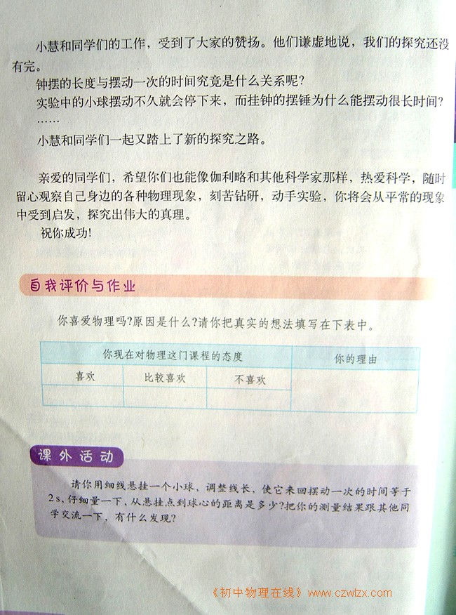 1.4尝试科学探究5