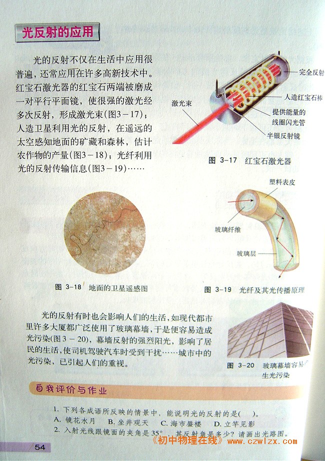 3.2探究光的反射定律4