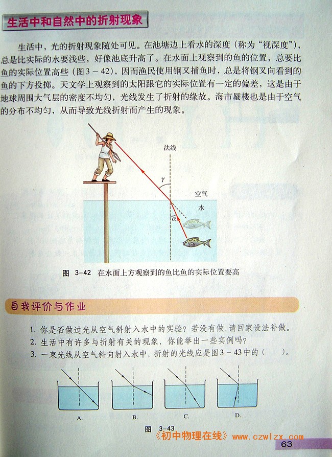 3.4探究光的折射定律3