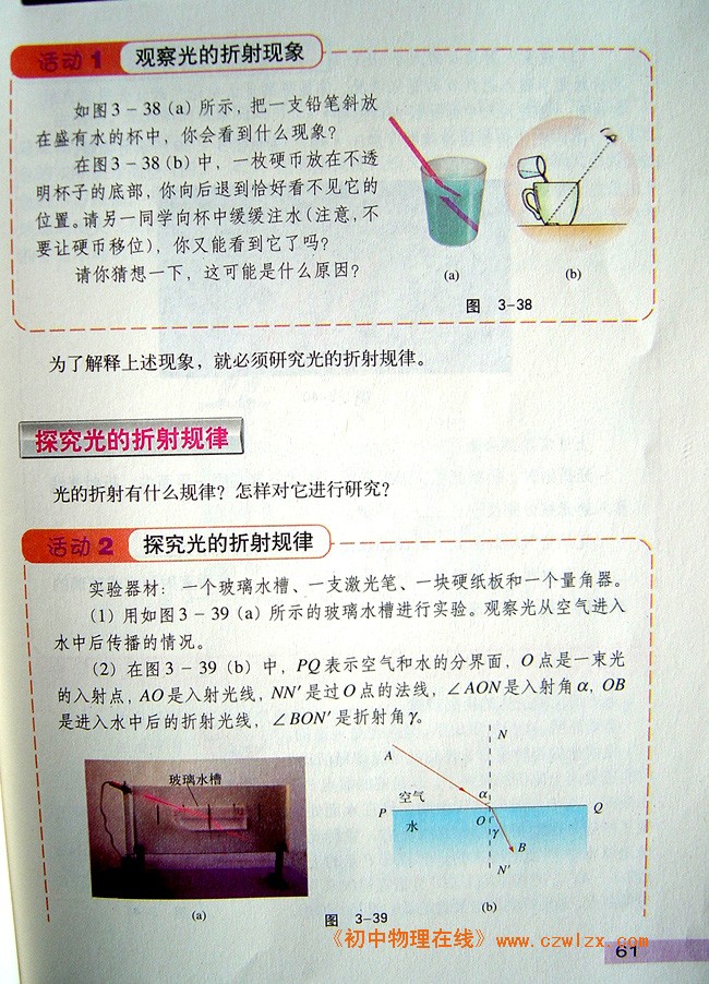 3.4探究光的折射定律1