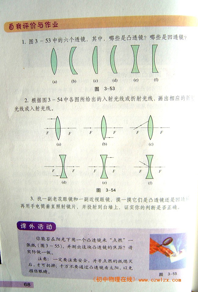 3.5奇妙的透镜4