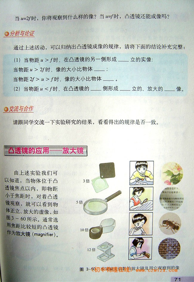 3.6探究凸透镜成像规律3