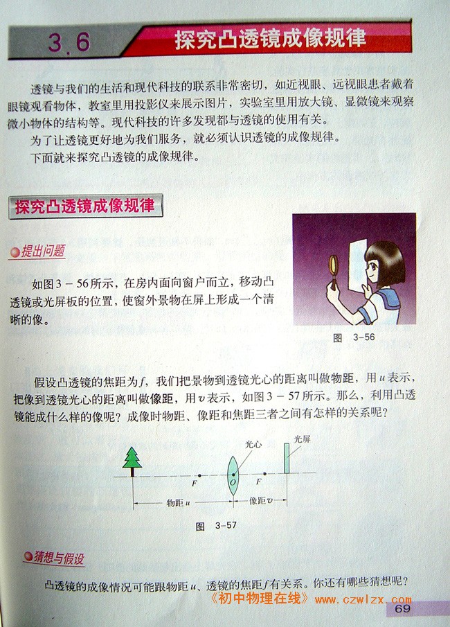 3.6探究凸透镜成像规律1