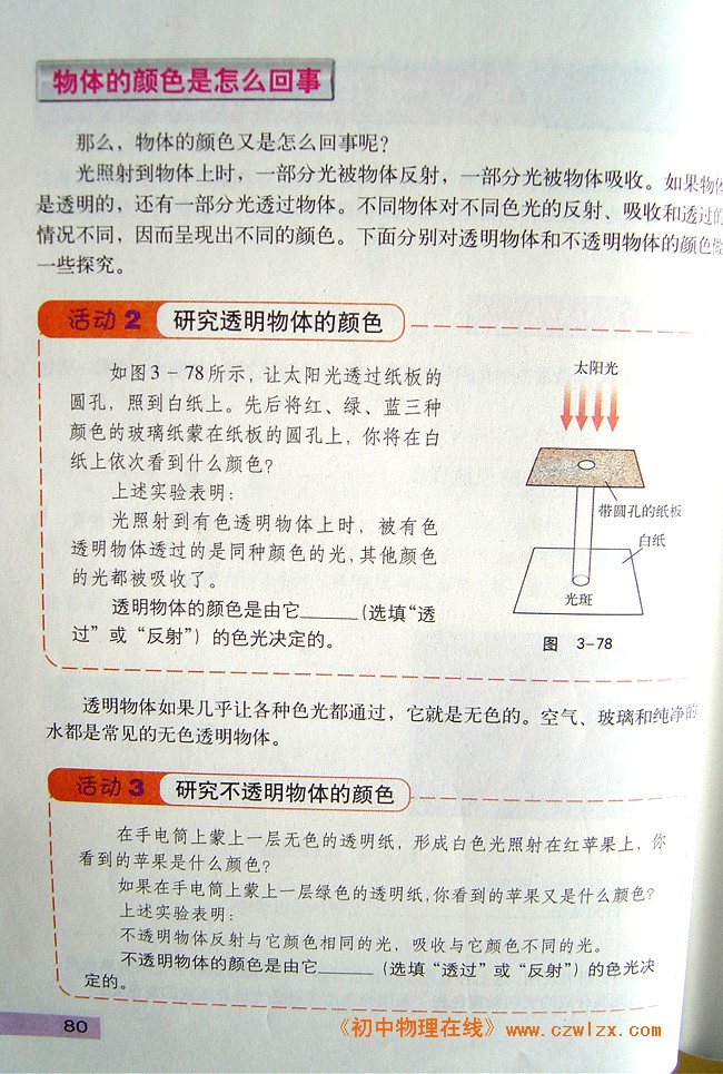 3.8揭开色彩的奥秘2