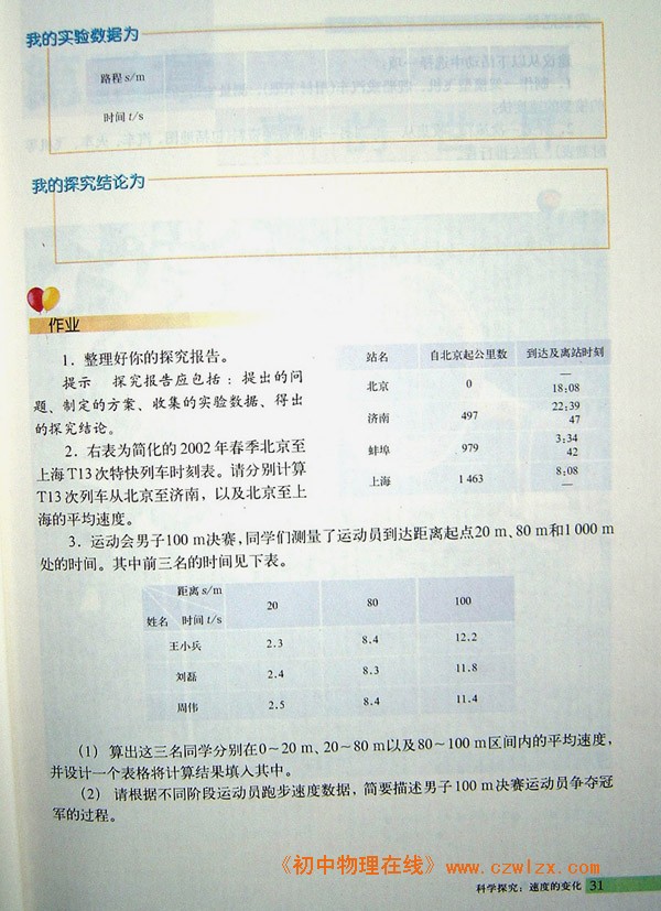 2.4科学探究:速度的变化2