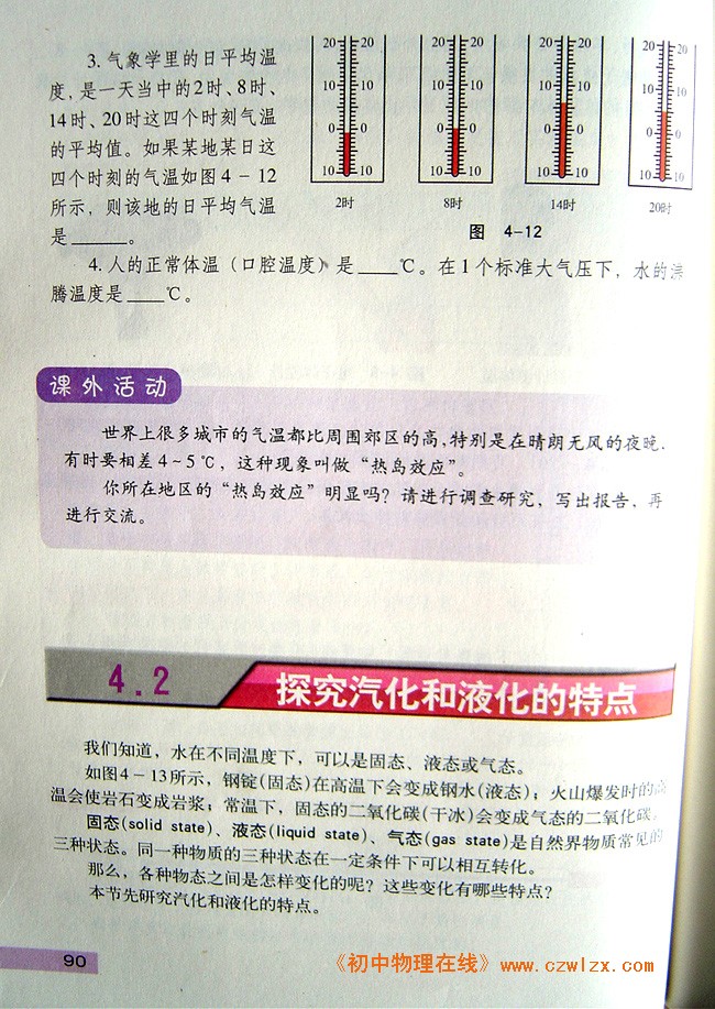 4.1 从全球变暖谈起7