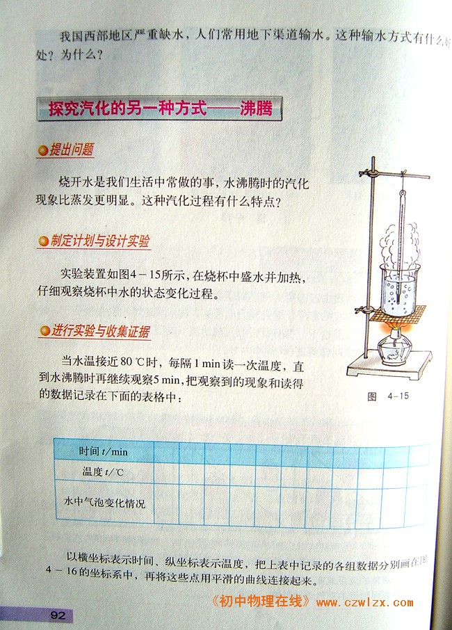 4.2探究汽化和液化的特点3