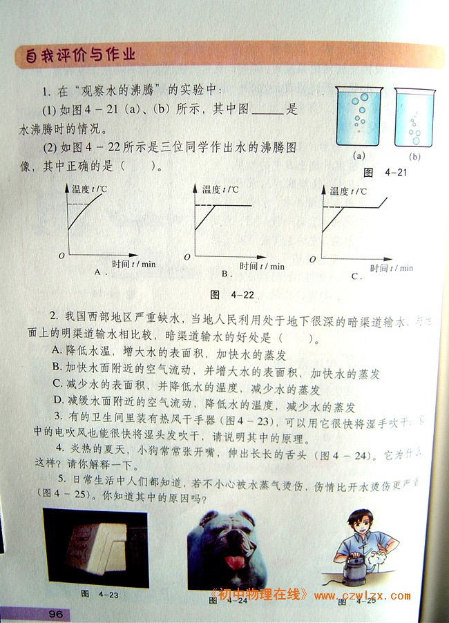 4.2探究汽化和液化的特点7