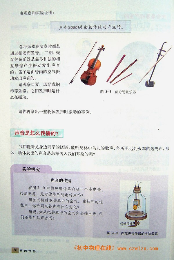 3.1科学探究：声音的产生与传播3