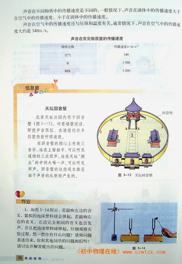 3.1科学探究：声音的产生与传播5