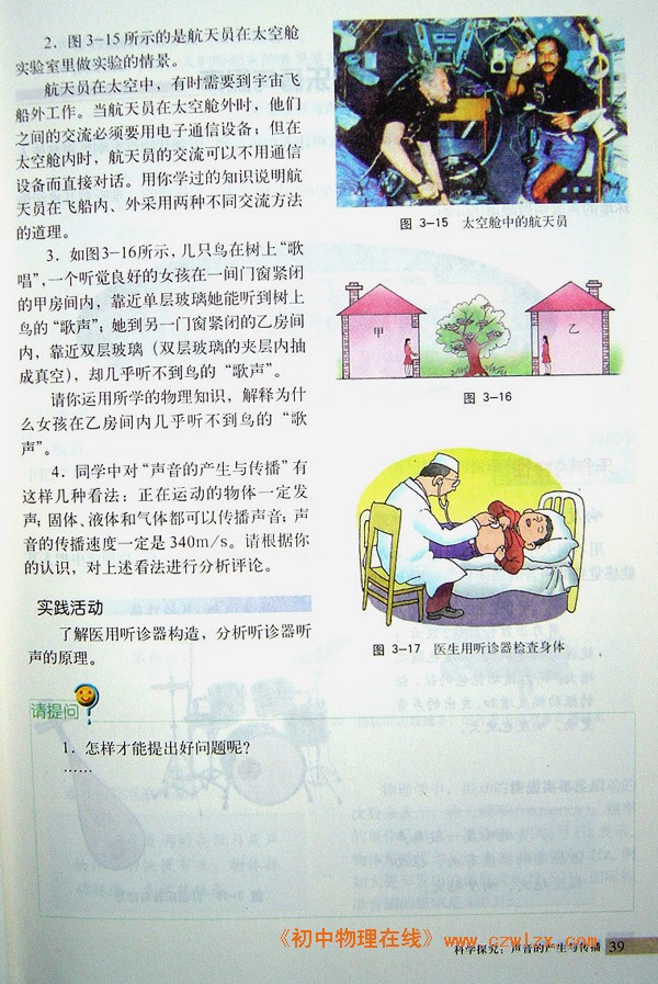 3.1科学探究：声音的产生与传播6