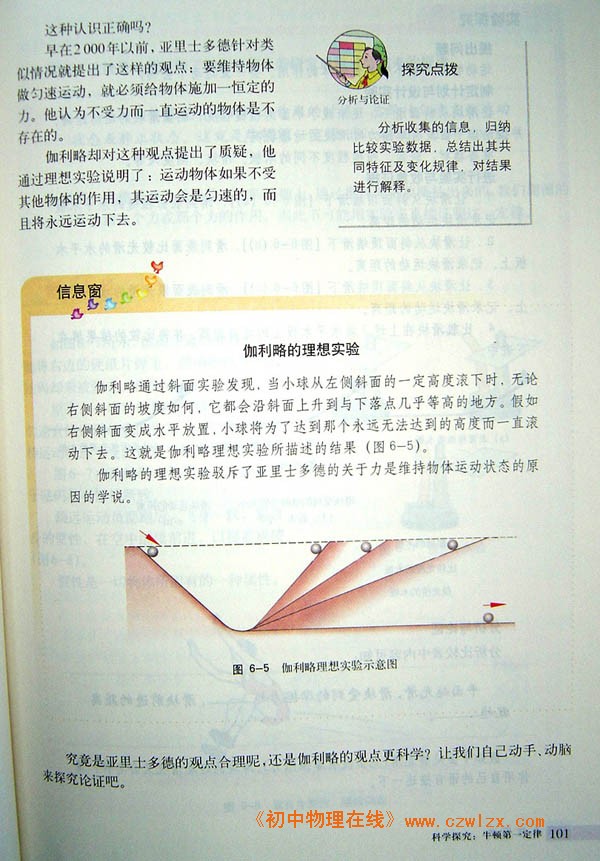 6.1科学探究：牛顿第一定律2