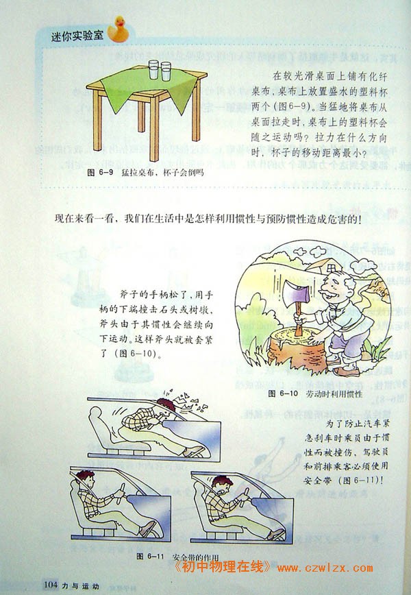 6.1科学探究：牛顿第一定律5