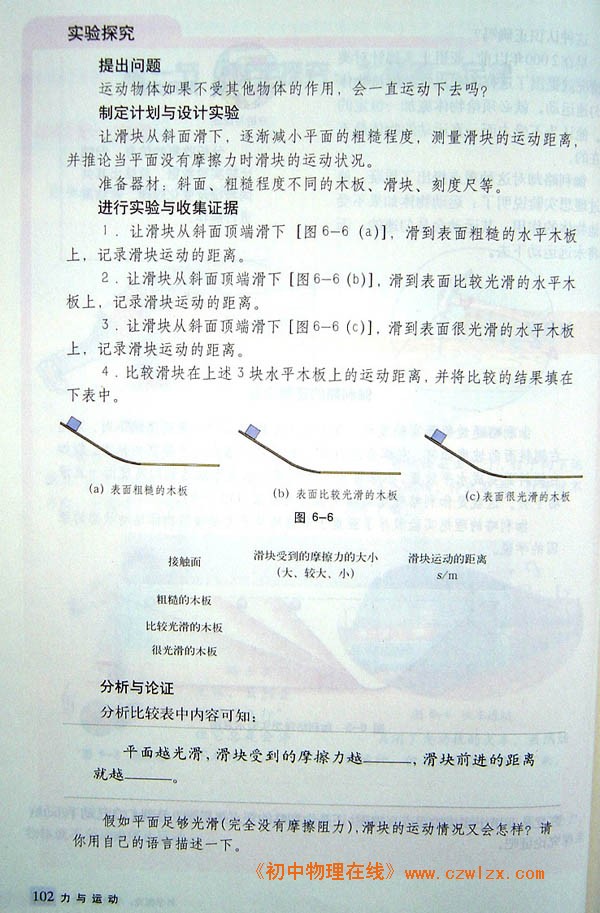 6.1科学探究：牛顿第一定律3