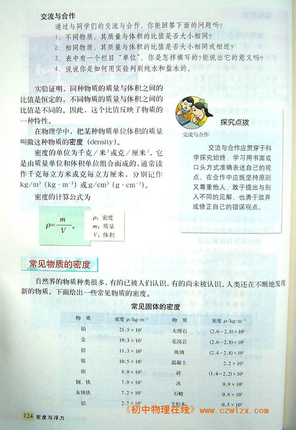 7.3科学探究：物质的密度3