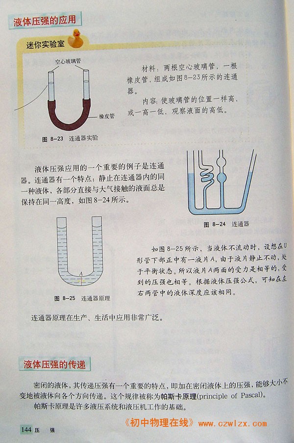 8.2科学探究：液体的压强4